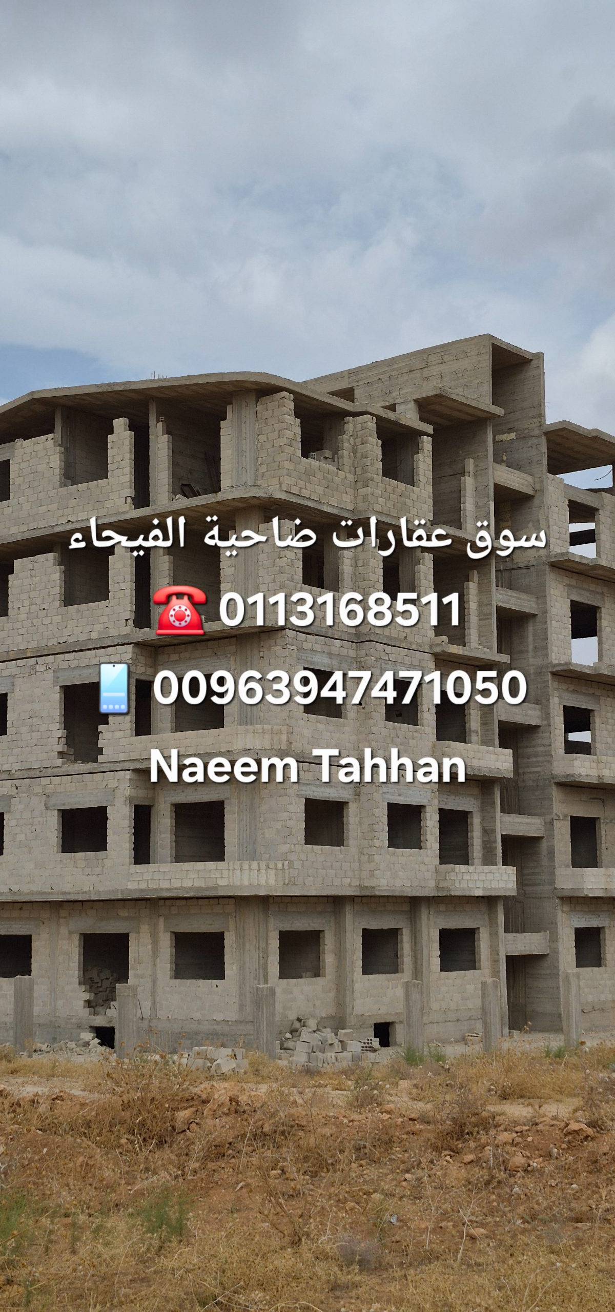 شقة ضمن بناء طابقي منتهي على الهيكل طابق ثاني - صورة 1